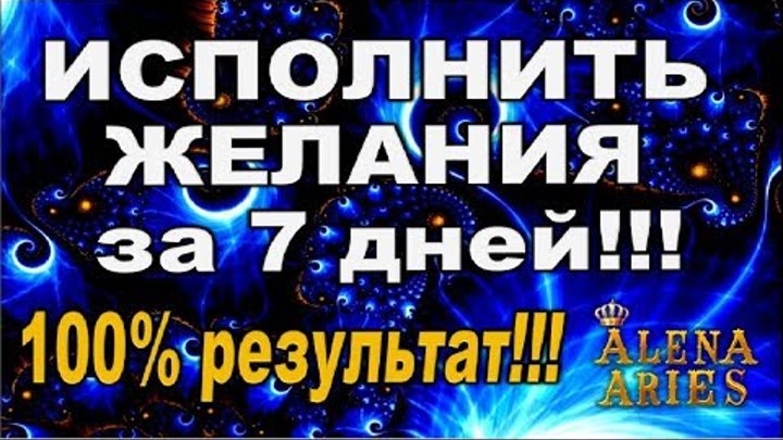 Желание за 14 дней. Желание за 14 дней. Желание за 14 дней. Турнир пополнения коллекции рейд. Как исполнить заветное желание.