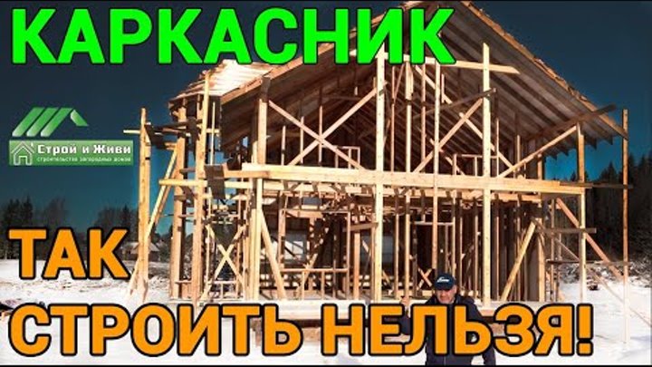 Строй и живи проекты. Строй и живи каркасные. Проект Строй и живи строительство каркасных.