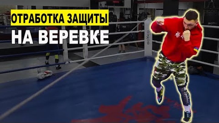 отработка защиты. отработка защиты. боксерский удар. тренажёр для отработки ударов btr 45. палки для отработки уклонов в боксе.