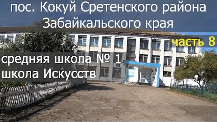 Кокуй сретенский район карта