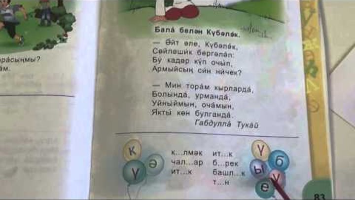 Как выучить татарский стих. Как выучить татарский стих. Стихи на татарском языке. Татарские стишки. Стихи габдуллы тукая на татарском.