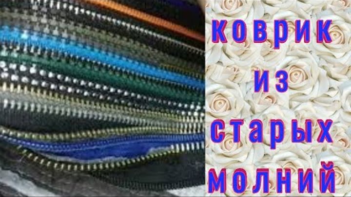 Что можно сделать из старых молний Как просто нарисовать домики