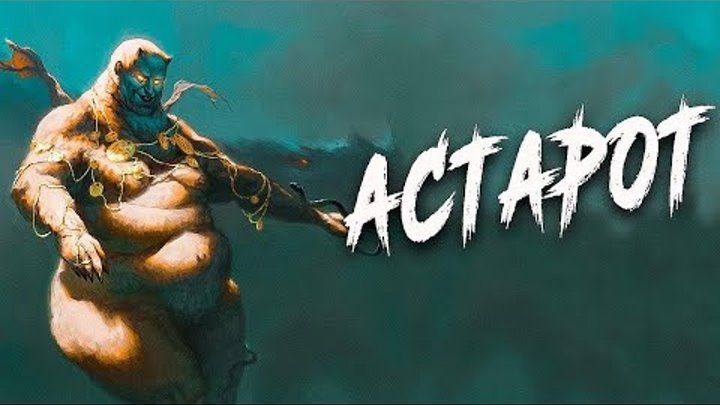 Астрот. Хроники хаоса йорген демонический облик. Астарот из хроники хаоса. Цин мао хроники хаоса. Сигилы демонов астарот.