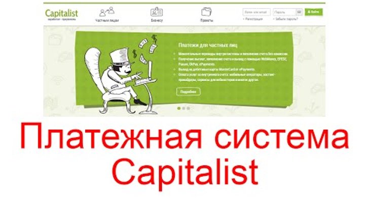 капиталист платежная. капиталист платежная система. лого capitalist. капиталист платежная система. Capitalist.