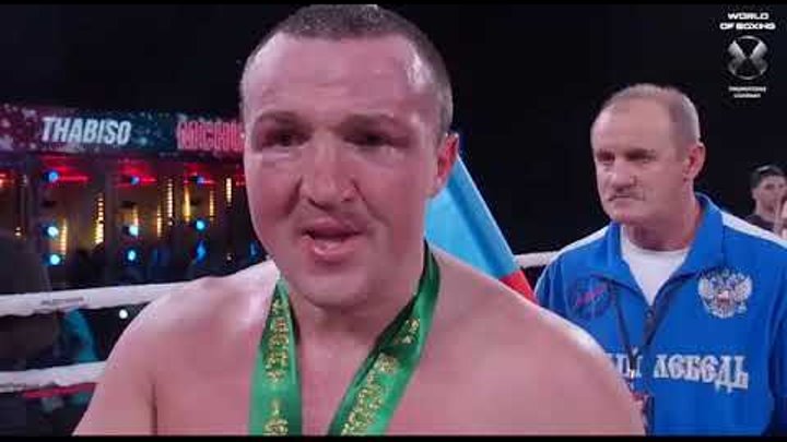 Табисо Мчуну Денис Лебедев