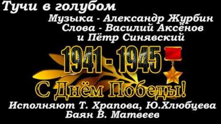Песня тучи в голубом минус и текст. Песня тучи в голубом минус и текст. Голубая нота. Песня тучи в голубом минус и текст. Песня тучи в голубом минус и текст.