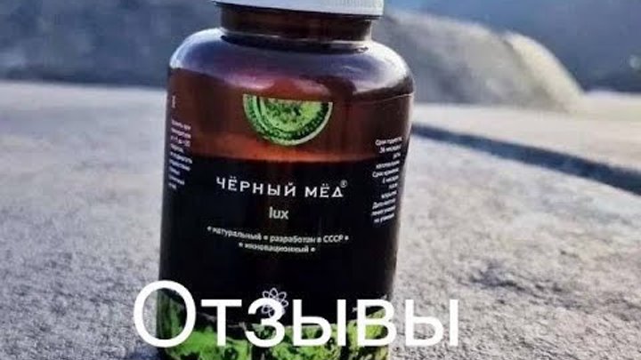 Черный мед. Отзыв. Лейкоз крови, онкология.