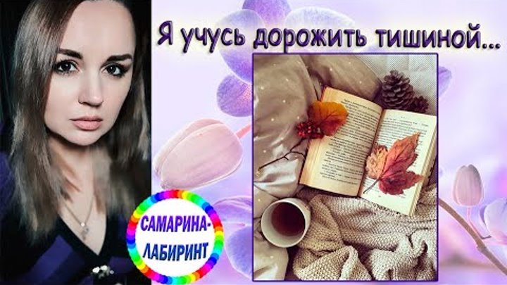 Читать самарина лабиринт. Читать самарина лабиринт. Стихотворение ирины самариной лабиринт. Читать самарина лабиринт. Читать самарина лабиринт.