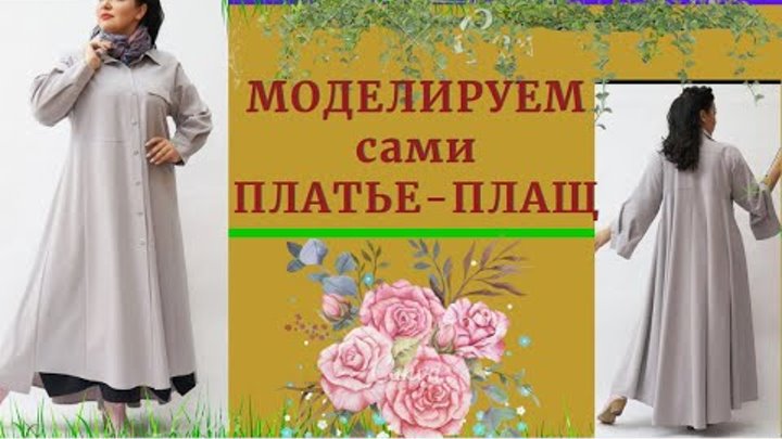 Платье На Пуговицах С Воротником Выкройка фото 25