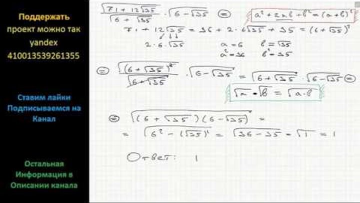 Найти значения выражения 2 корень 13. 1/6+Корень 35 1/6-корень 35. Докажите равенство 6-корень из 35/6+корень из 35 71-12. Докажите равенство 6-корень из 35/6+корень. Корень из 35.