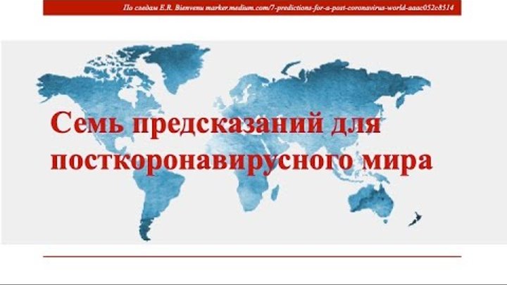 Семь пророчеств. Семь пророчеств