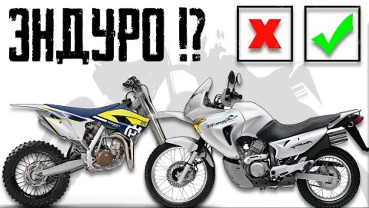 Тур эндуро honda