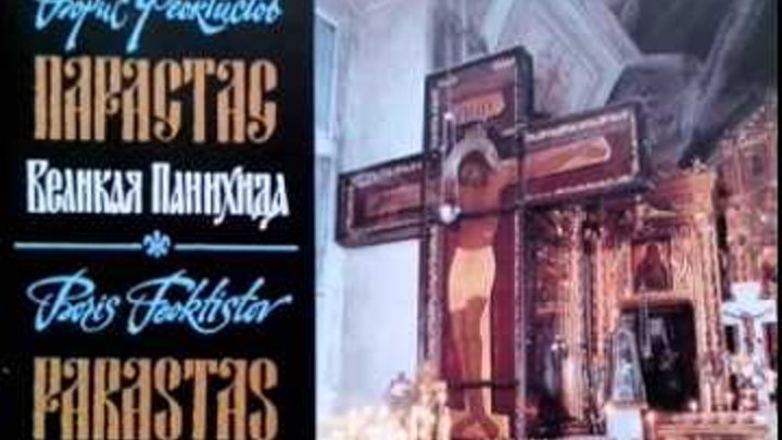 Поминовение усопших