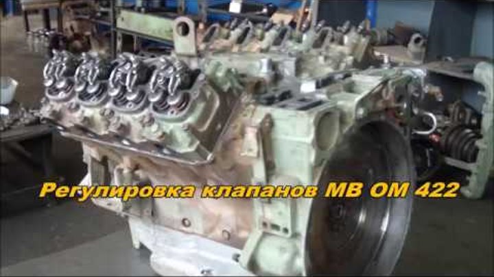порядок регулировки клапанов мерседес актрос v6