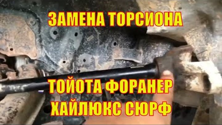 Сайлентблоки рено меган 1 торсионы. Торсионов ивеко дейли 70с15. Торсионная подвеска renault kangoo. Торсион балки логан. Как поменять торсион.
