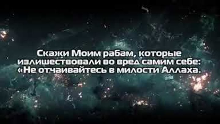 Аят толпы. Сура аль зумар 53. Сура зумар 53 аят. Аят толпы. Сура толпы 39 аят.