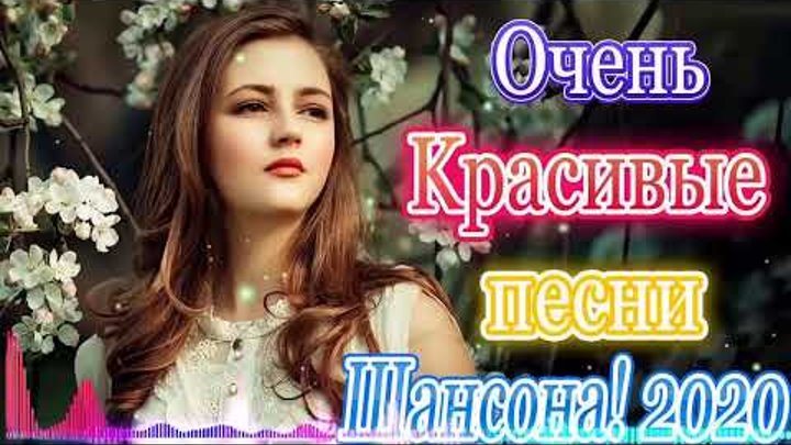 Сборник красивых песен. Mp3 rus 2021. Шансон о любви. Хиты шансона. Красивые песни.