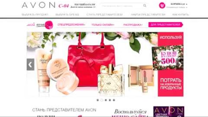 Эйвон со скидкой 30. Эйвон для представителей. Оформление заказа эйвон. Avon представителям личный кабинет. Эйвон оформить заказ.