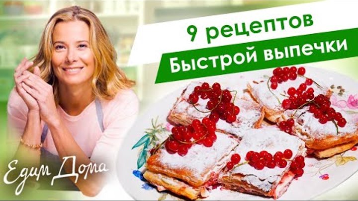 Рецепты юлии высоцкой с фото пошагово Что приготовить для большой компании за 20 минут Закусочные рулетики от Юлии Вы