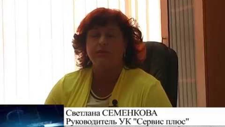 барвинок алексей витальевич сейчас. кильтау евгений васильевич. цель управляющей компании. управляющей компании в многоквартирном доме. директору управляющей компании сервис.