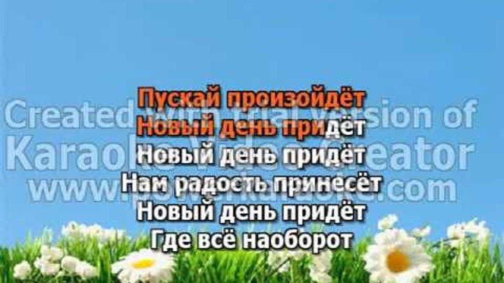 Доброе утро природа с надписью. Новый день пришел слушать. Текст песни муравейник цой. Новый день пришел слушать. Новый день пришел слушать.