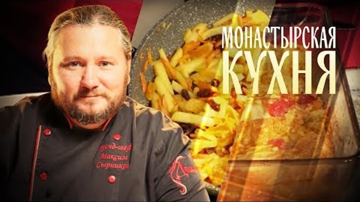 Монастырская кухня капустная запеканка