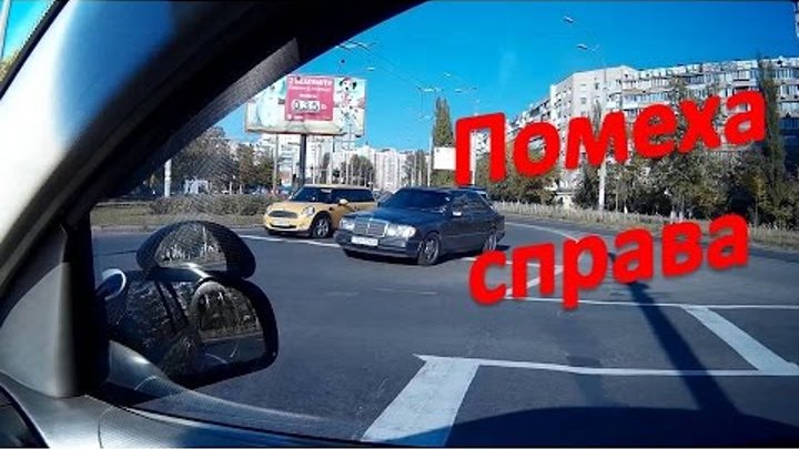 помеха справа как понять на перекрестке
