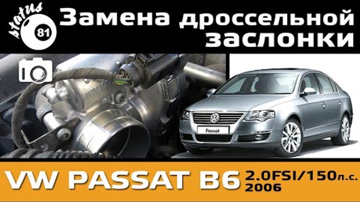 Ошибка паркинг пассат б6