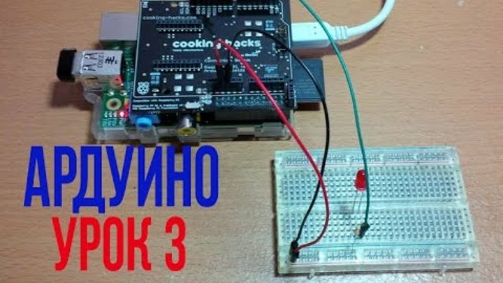 Программирование ардуино через ардуино. Ардуино уроки для начинающих. уроки ардуино на русском для чайников. уроки ардуино для начинающих на русском.