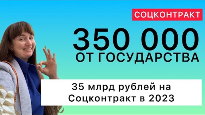 Соц проект 350 тыс на бизнес