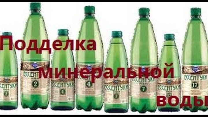 Минералка фото. Оригинальная бутылка боржоми. Шхельда минералка. Настоящий боржоми. Минеральная вода как отличить подделку.