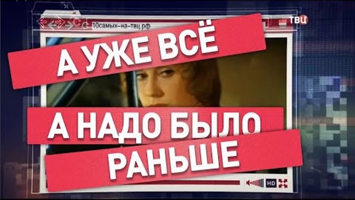 события твц 2014. меньшова ведущая наедине. десять самых на твц все. твц 10 самых ранние смерти звезд. обложка на твц.