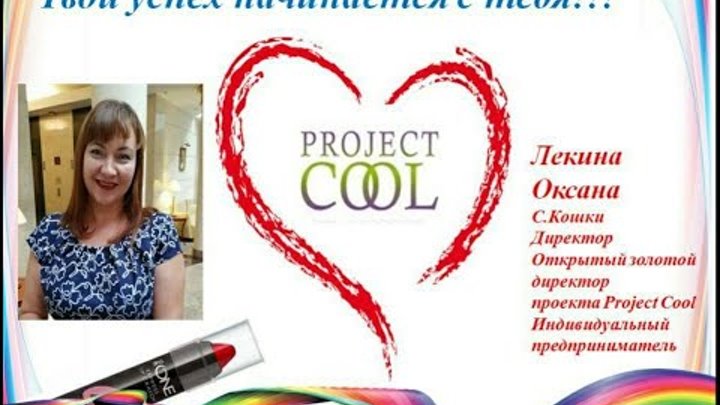 Онлайн проект твой успех