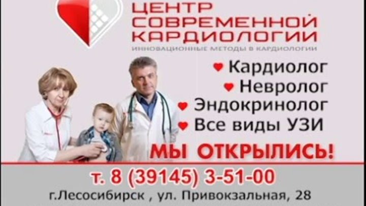 Главврач лесосибирск. Прием врача лесосибирск. Функции врача гематолога. Реклама врача терапевта в интернете. Расписание врачей взрослой поликлиники.