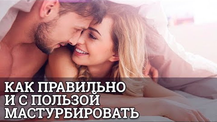 Как правильно мастурбировать девушке фото геннадий будницкий - Заметки OK.RU