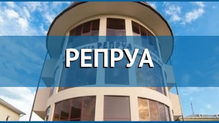 Репруа речка Абхазия Гагра