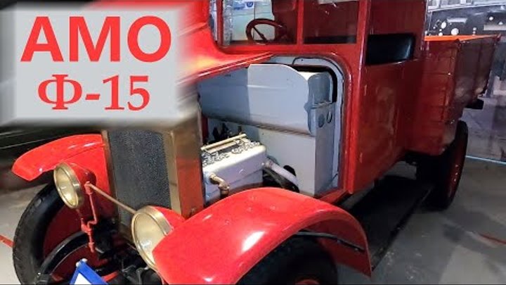 Автонасос АМО Ф 15