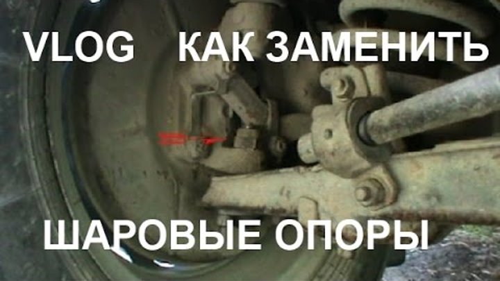как поменять нижнюю шаровую на ваз 2107 без съемника видео