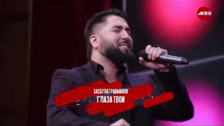 хасбулат рахманов свадьба. рахманов глаза твои. хасбулат рахманов отец. хасбулат видеоклип. хасбулат фото.
