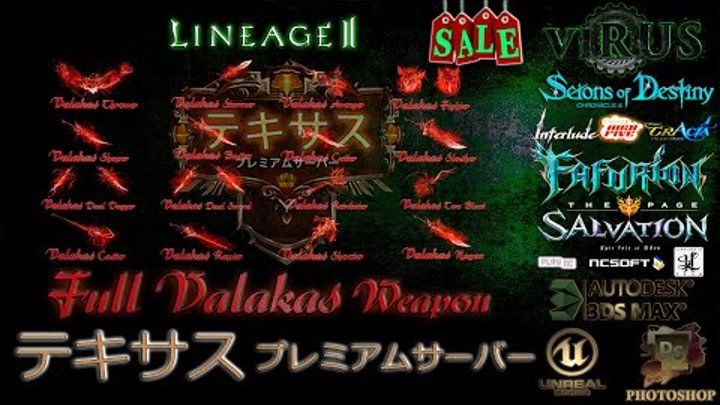 Full Set of Valakas Weapons. LINEAGE II - テキサス server √i®uS