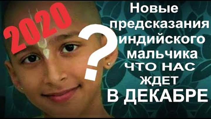 Пацаны предсказатель. Индийский пророк абигья ананд. Индийский предсказатель. Мальчик пророк из индии предсказания. Мальчик пророк из индии предсказания.