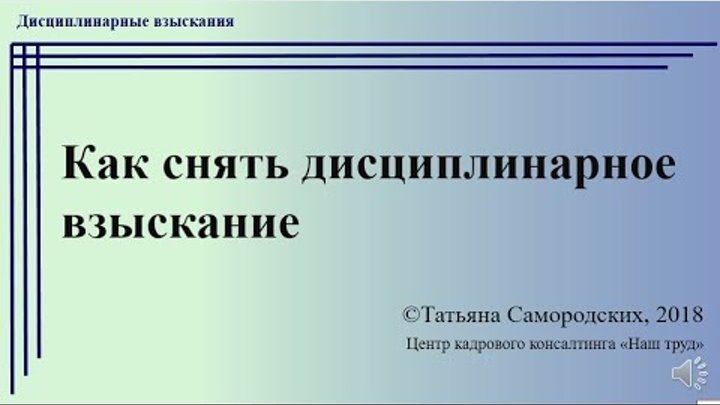 Как правильно снять дисциплинарное взыскание Дисциплинарное взыскание в виде замечания: примеры приказов и правила проведения