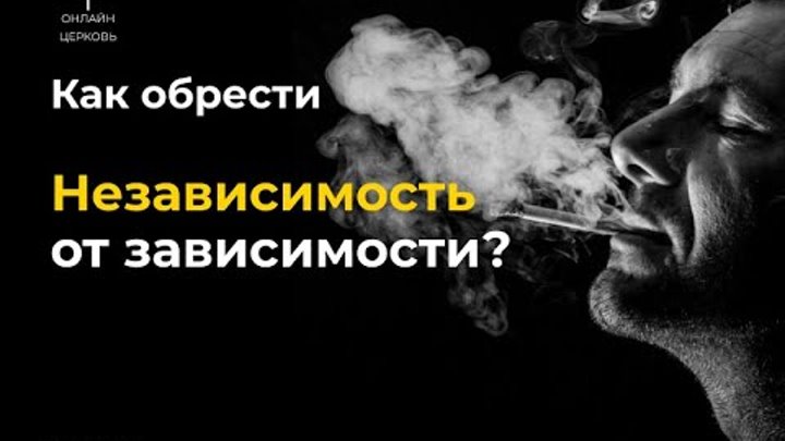 минусы курения сигарет. свобода быть собой гибсон. финансово свободный человек. человек разрывает цепи. внутренняя свобода.