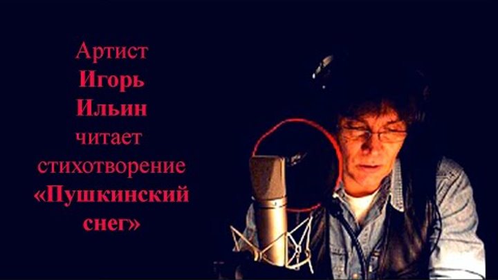 Игорь ильин актер фото