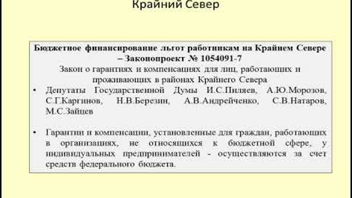льготы малочисленным коренным народам. льгота севера. льготы для коренных малочисленных народов севера. льготы для малочисленных народов севера. льготы жителям крайнего севера.