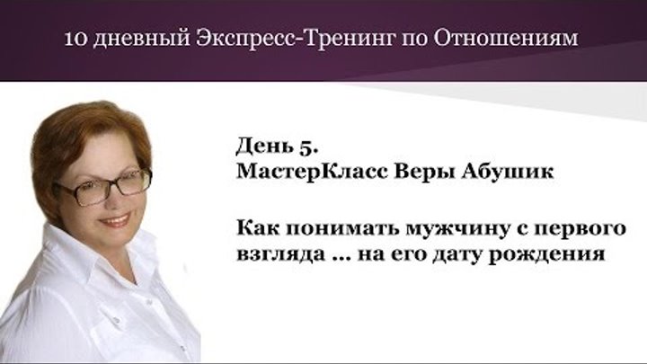 Тренинг по отношениям