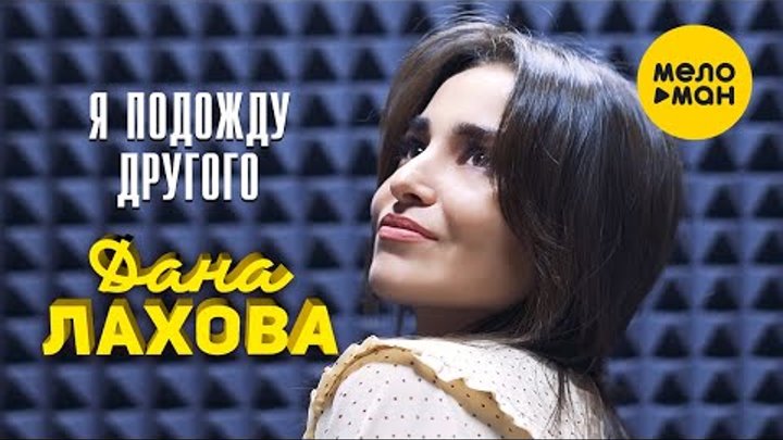 Песня я подожду другого. Песня лети. Вынеси елку да вынеси елку. Кибитка текст песни. Ты меня подожди алик бендерский.