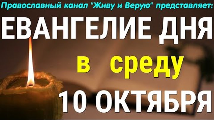 Евангелие дня на сегодня 13 октября. Приближается избавление ваше. евангелие дня 31 декабря 2025. евангелие дня 20 октября 2025. 18 октября евангелие дня.