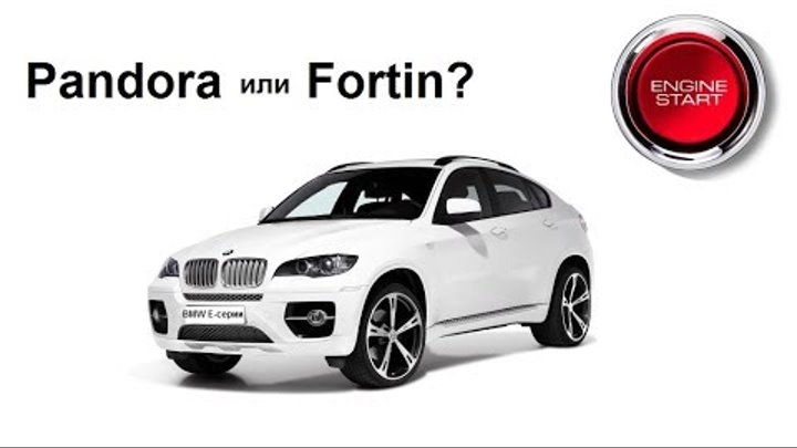 Пандора бмв байпас инструкция