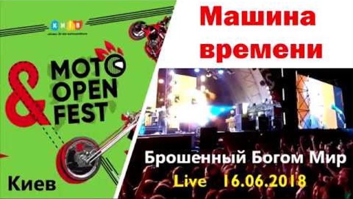 машина времени брошенный богом мир. машина времени брошенный богом мир. макаревич брошенный мир. машина времени брошенный богом мир. макаревич брошенный мир.